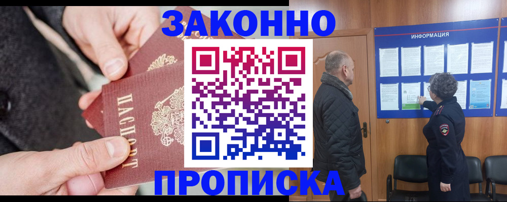 прописка регистрация в Коркино