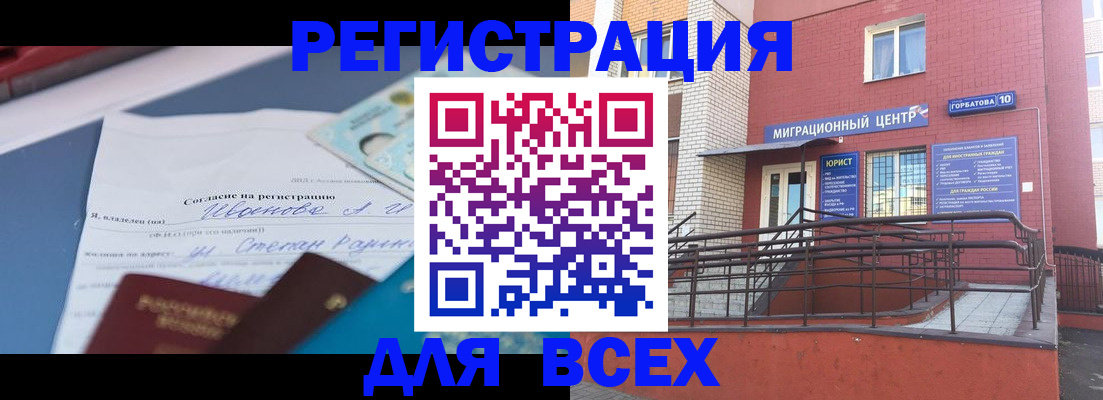 прописка законно в Коркино