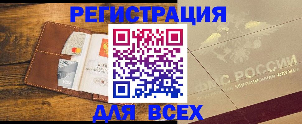 купить прописку в Коркино
